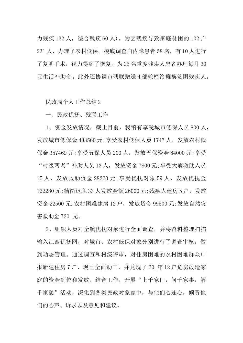 民政局个人工作总结范文_第3页