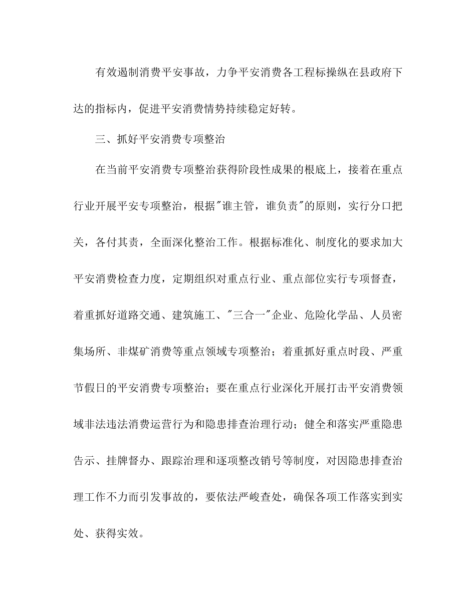 民政局促进安全管理工作参考计划范文2)_第2页