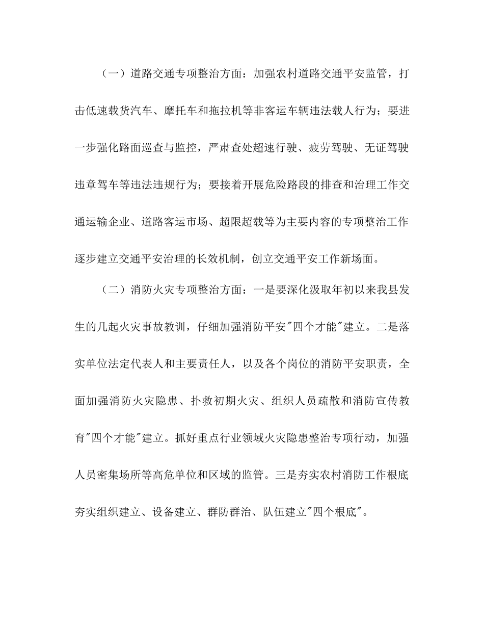 民政局促进安全管理工作参考计划范文2)_第3页