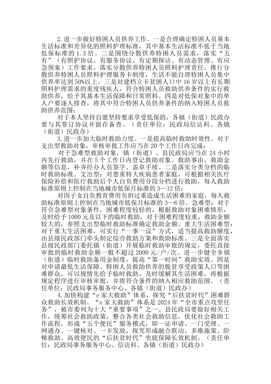 民政局决战决胜脱贫攻坚工作方案_第2页