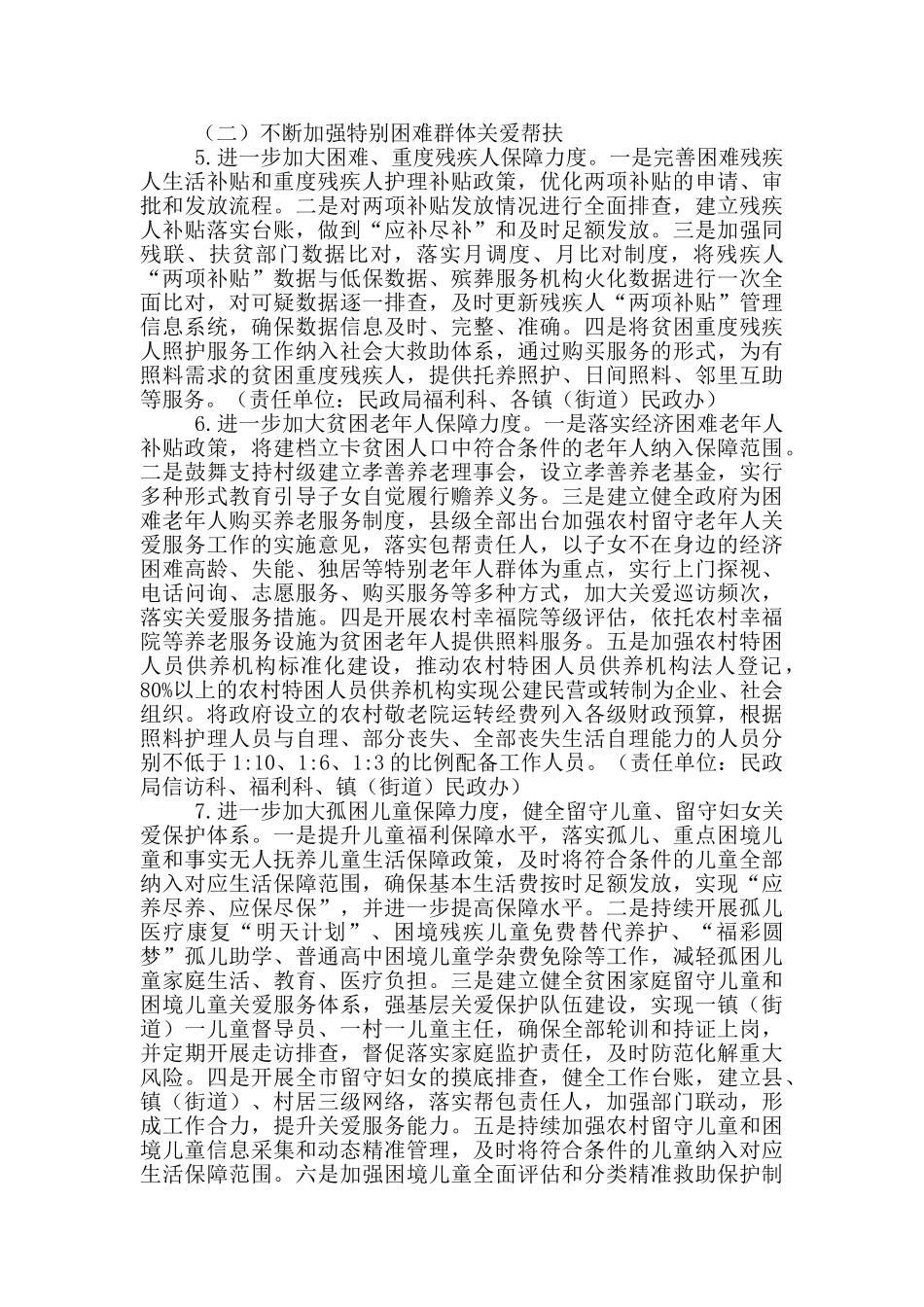 民政局决战决胜脱贫攻坚工作方案_第3页