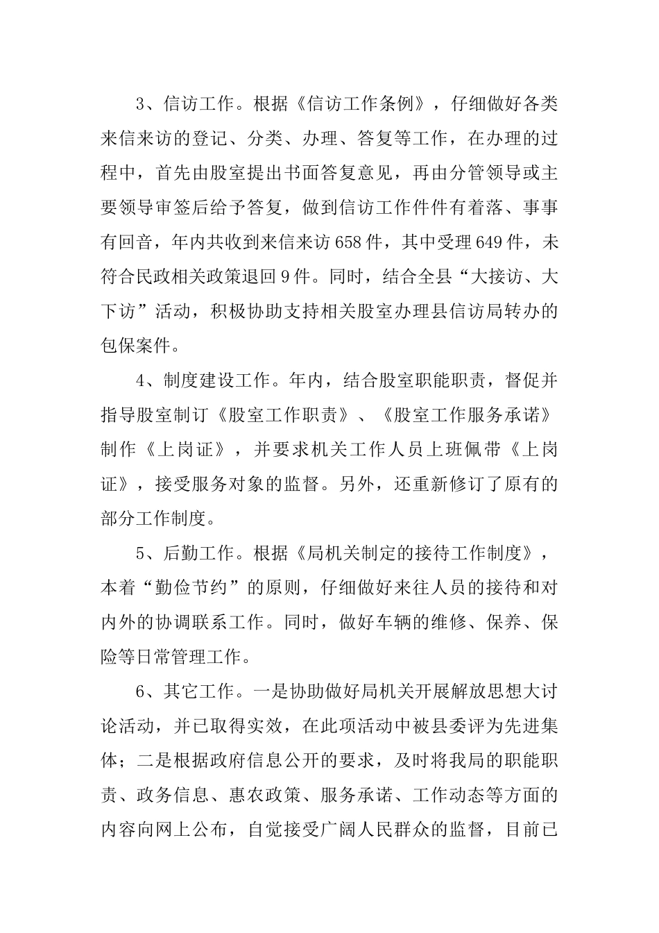 民政局办公室2024年工作总结及2024年工作计划_第2页