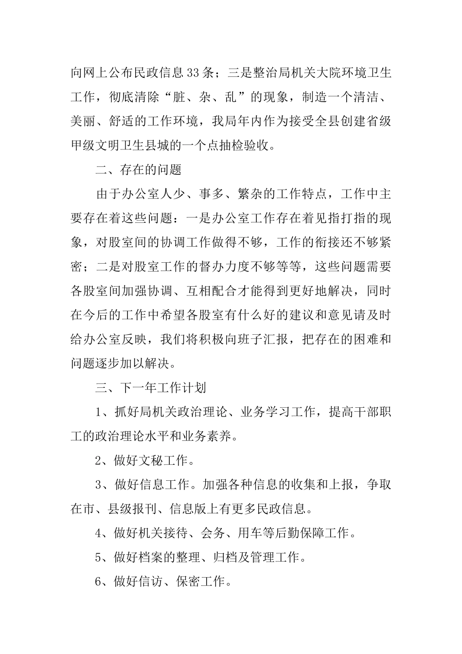 民政局办公室2024年工作总结及2024年工作计划_第3页