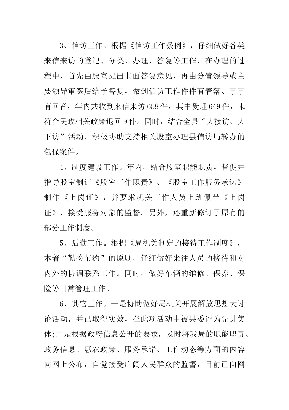 民政局办公室2024年上半年工作总结范文_第2页