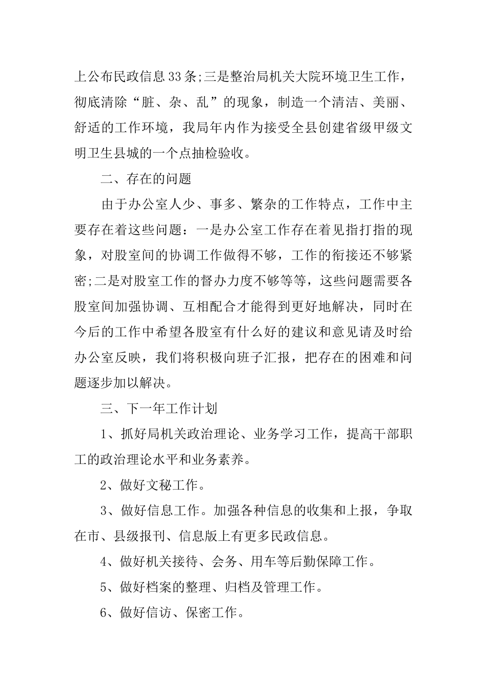 民政局办公室2024年上半年工作总结范文_第3页