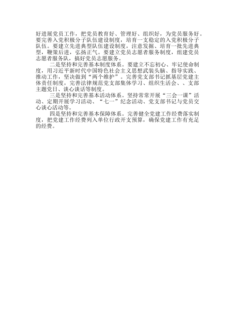 民政局党支部书记2024年抓基层党建工作述职报告_第3页