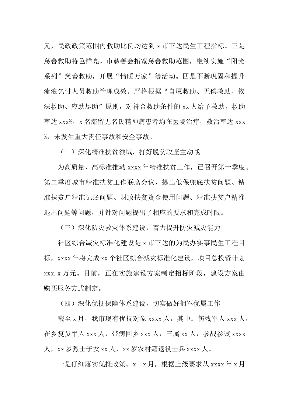 民政局关于2024年上半年工作总结及下半年工作计划的报告_第2页