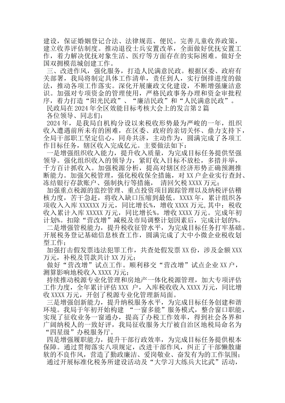 民政局在2024年全区效能目标考核大会上的发言_第2页