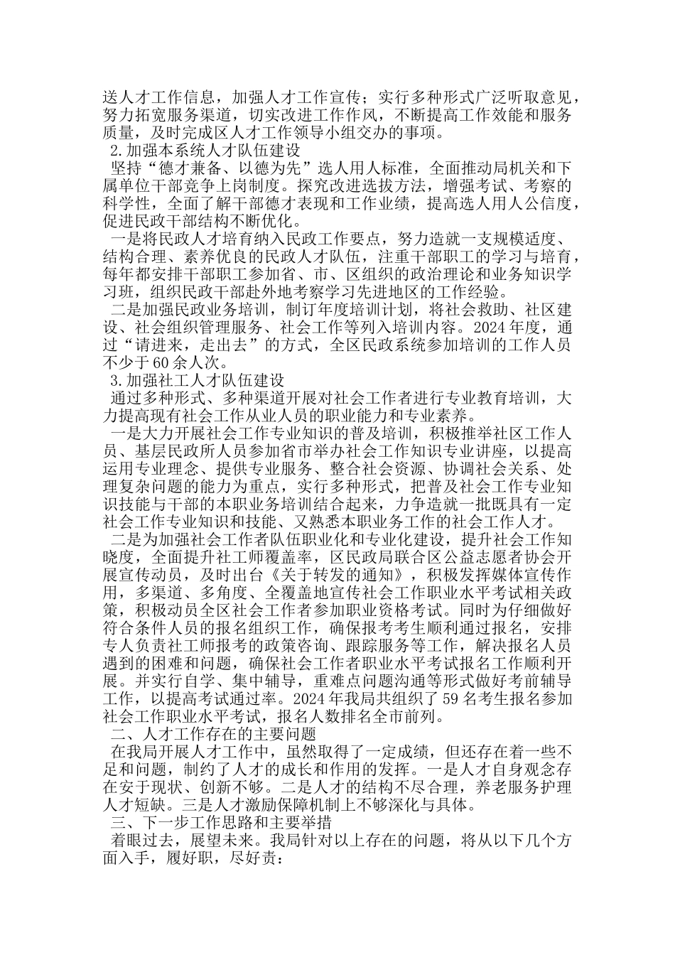 民政局在人才工作座谈会上的发言材料_第3页