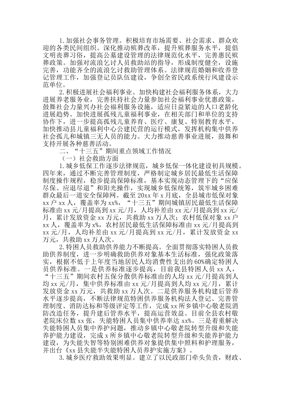 民政局十三五总结十四五规划_第2页