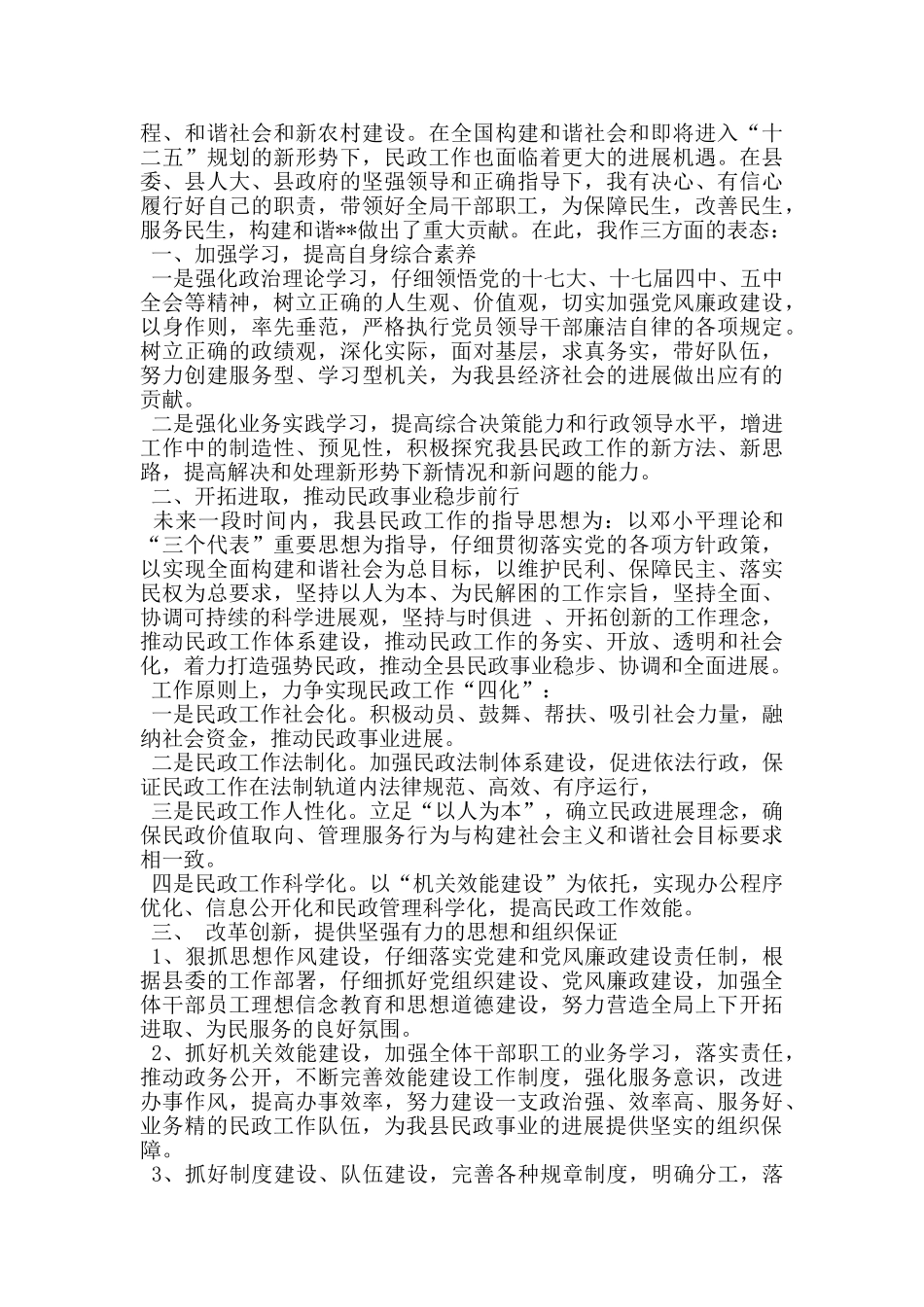 民政局局长拟任职表态发言稿_第2页