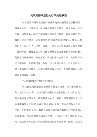 民政局婚姻登记处行风先进事迹