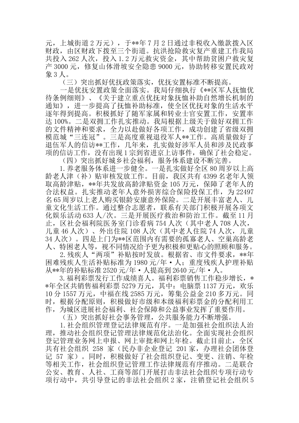 民政局年终工作总结四篇_第2页