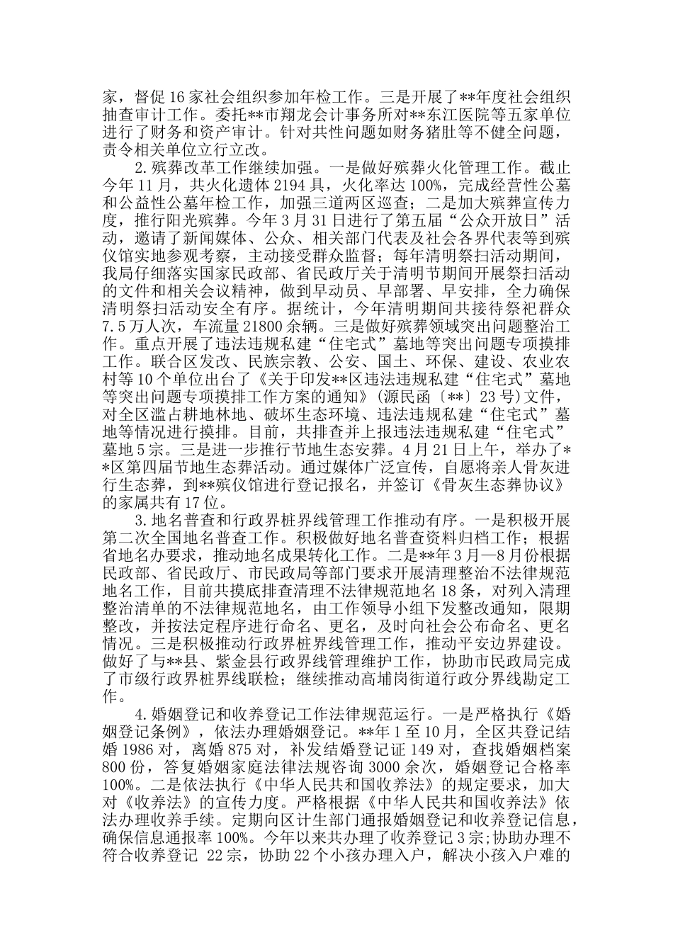 民政局年终工作总结四篇_第3页