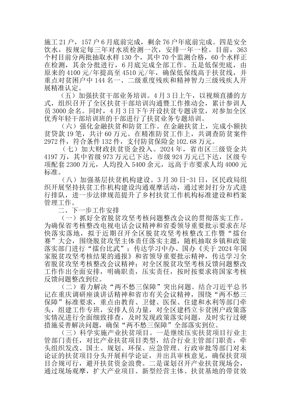 民政局扶贫工作开展情况汇报_第2页
