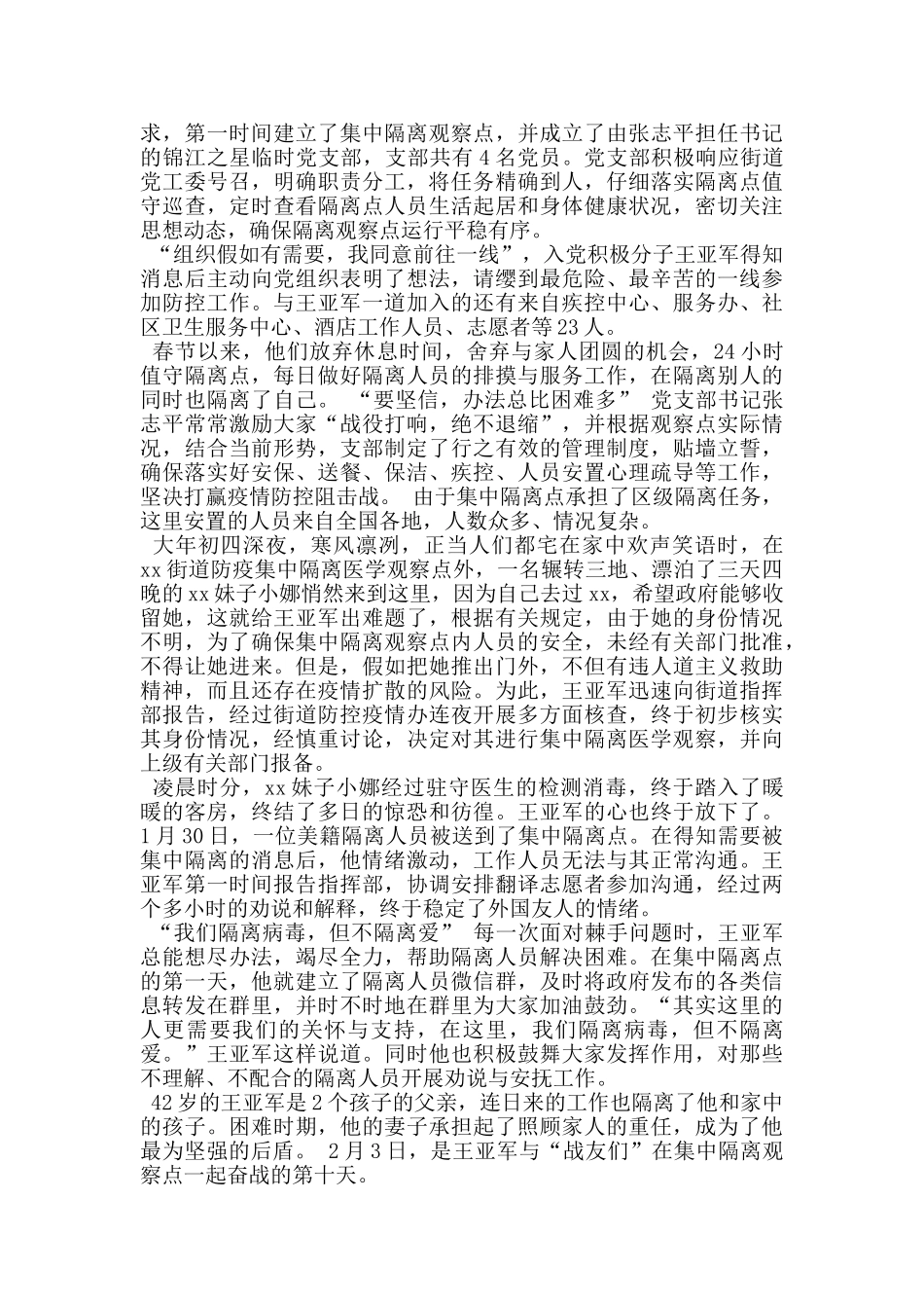 民政局抗击疫情个人事迹材料_第2页