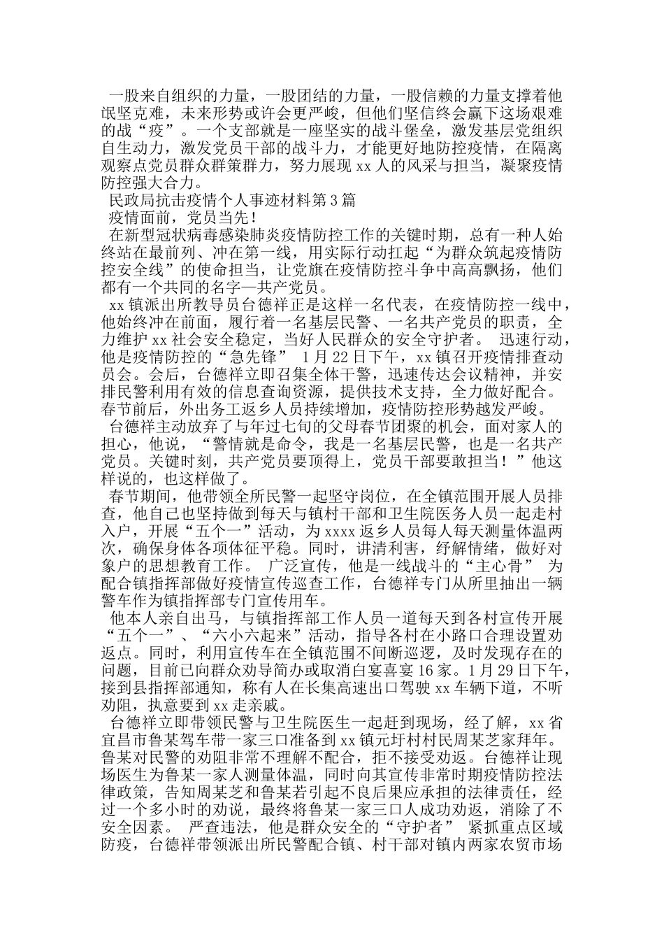 民政局抗击疫情个人事迹材料_第3页