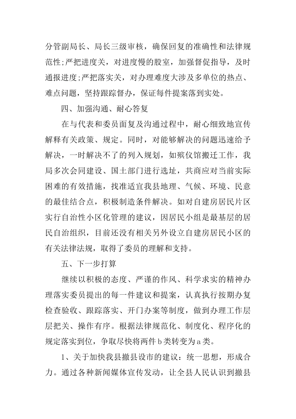 民政局办公室工作总结范文_第2页