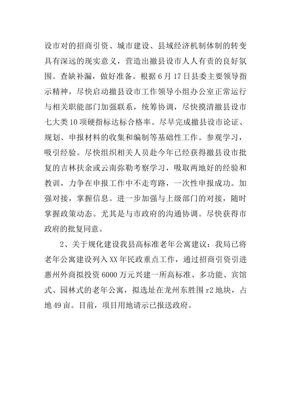 民政局办公室工作总结范文_第3页