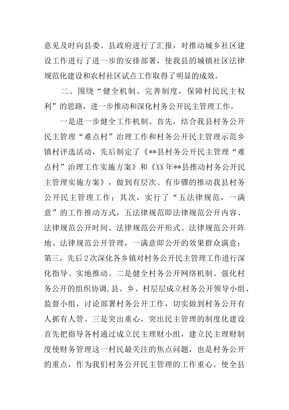 民政局基层政权和社区建设2024年工作总结_第2页