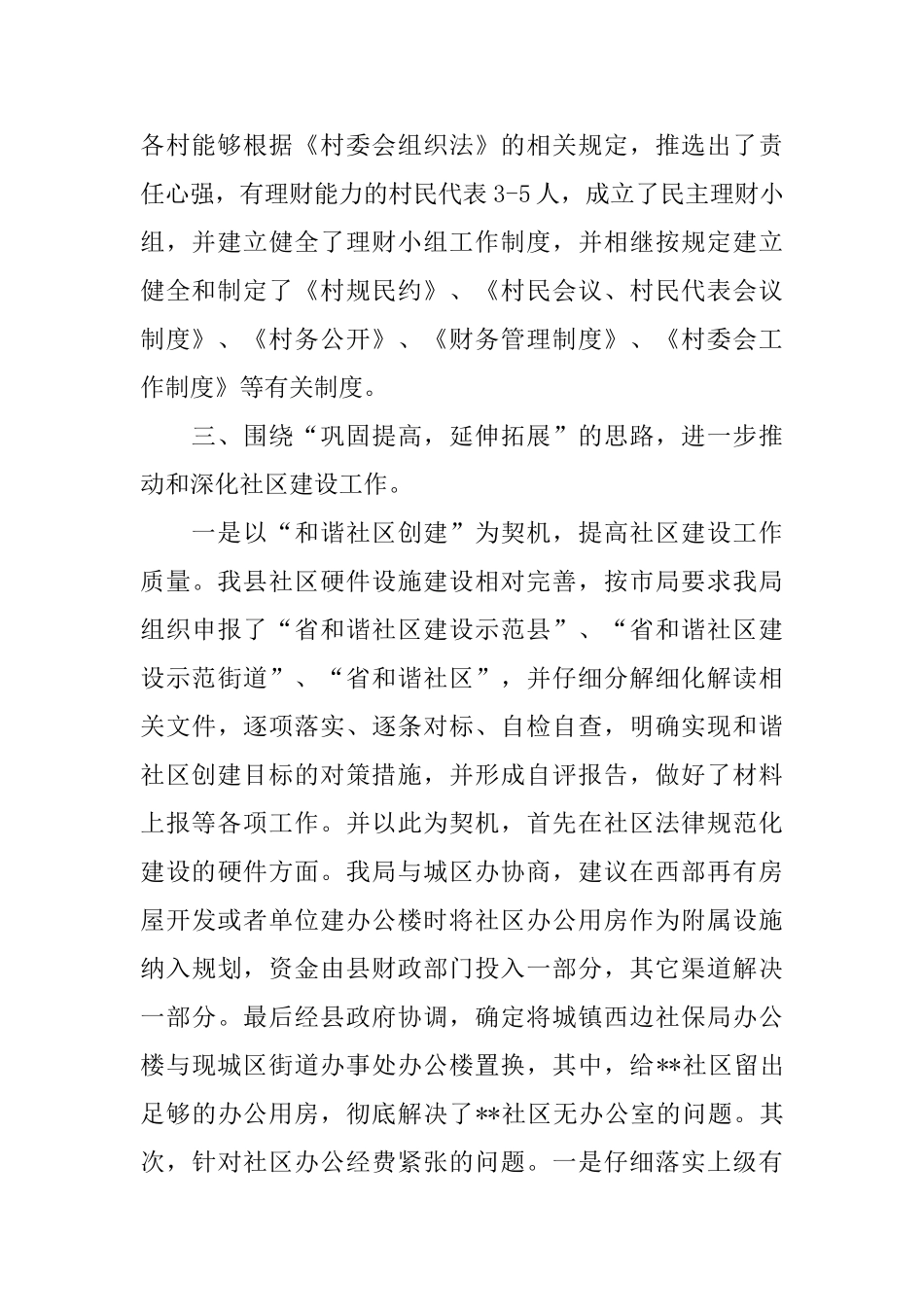 民政局基层政权和社区建设2024年工作总结_第3页