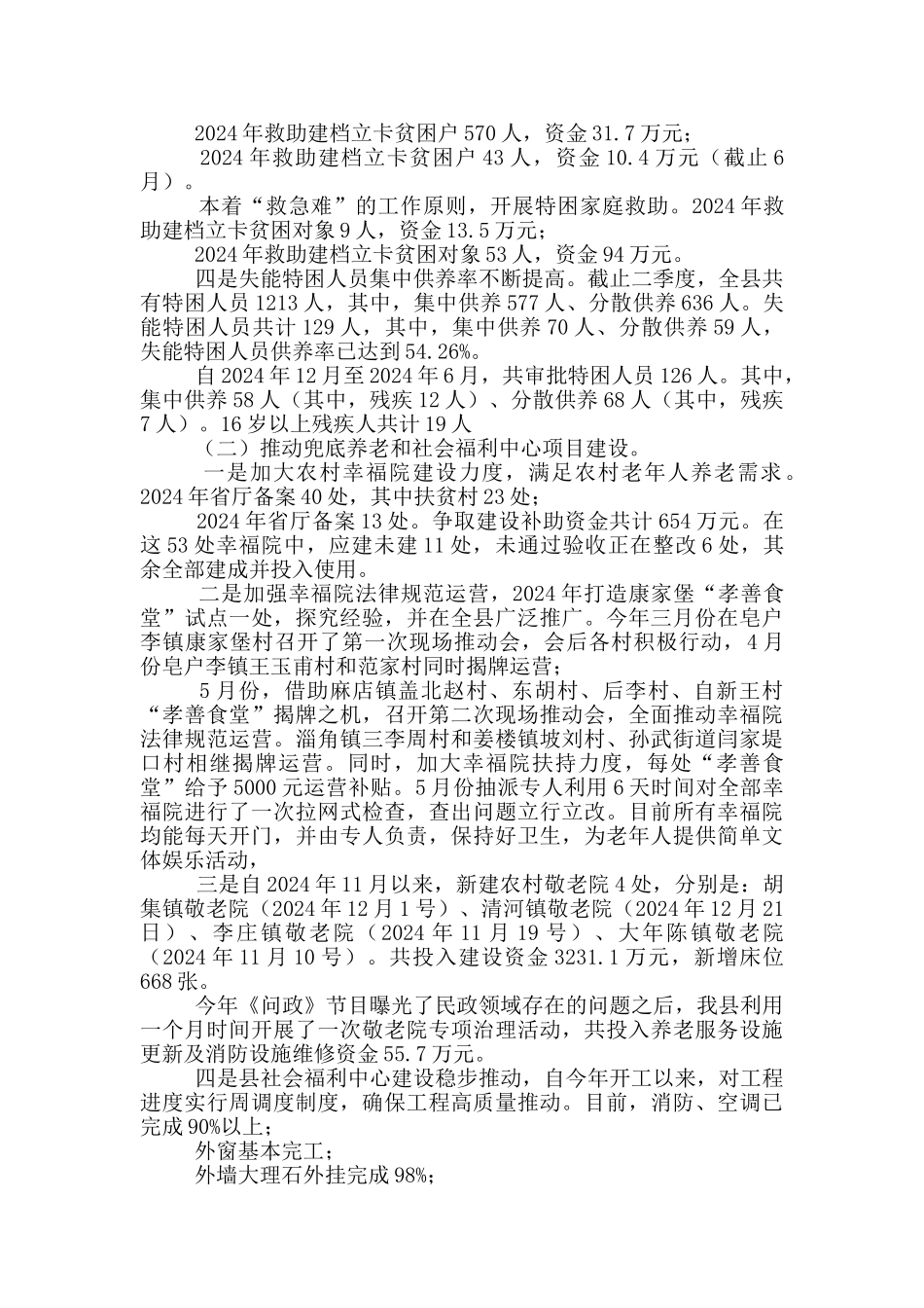 民政局扶贫工作落实情况报告_第2页