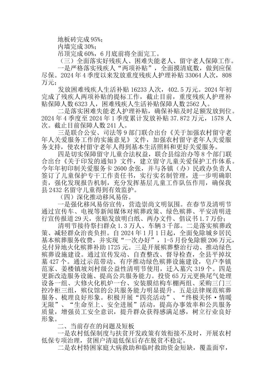 民政局扶贫工作落实情况报告_第3页