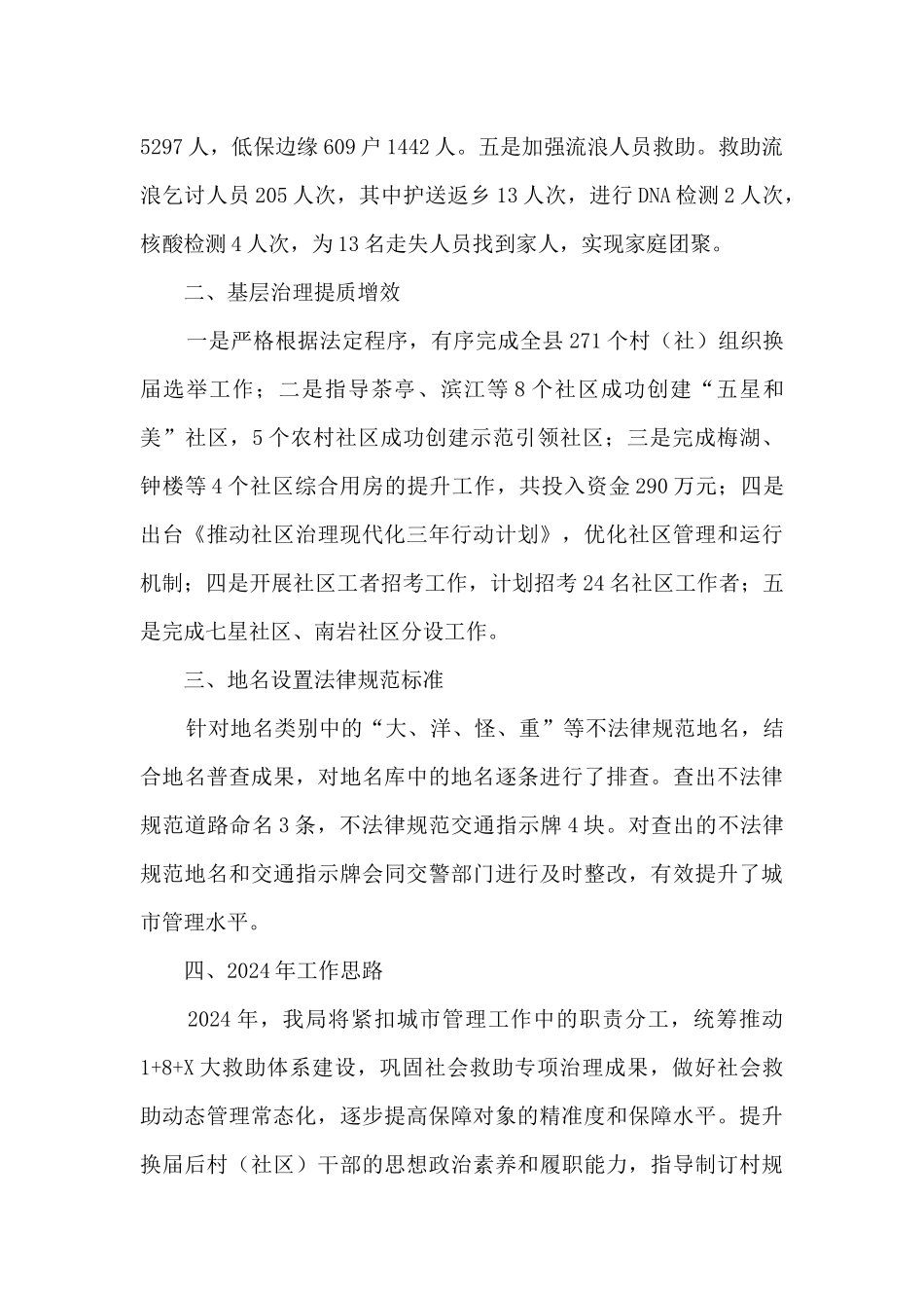 民政局城市管理工作总结及明年工作思路_第2页