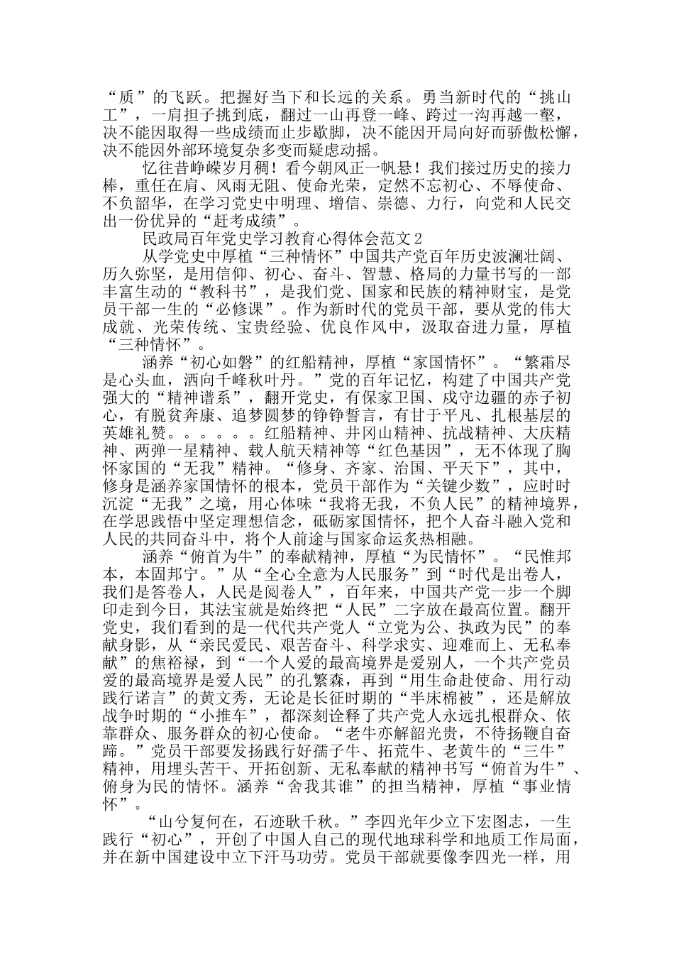 民政局百年党史学习教育心得体会范文大全_第2页