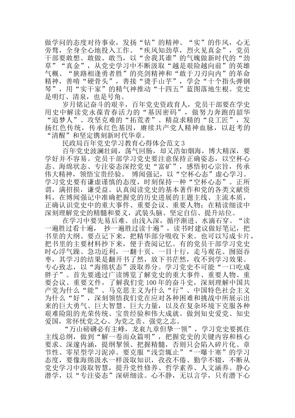 民政局百年党史学习教育心得体会范文大全_第3页