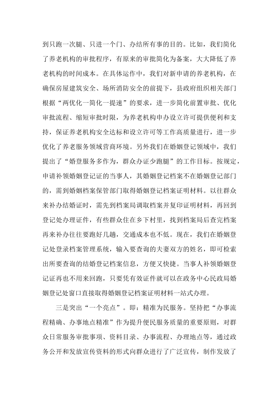 民政局深化放管服改革工作报告_第2页