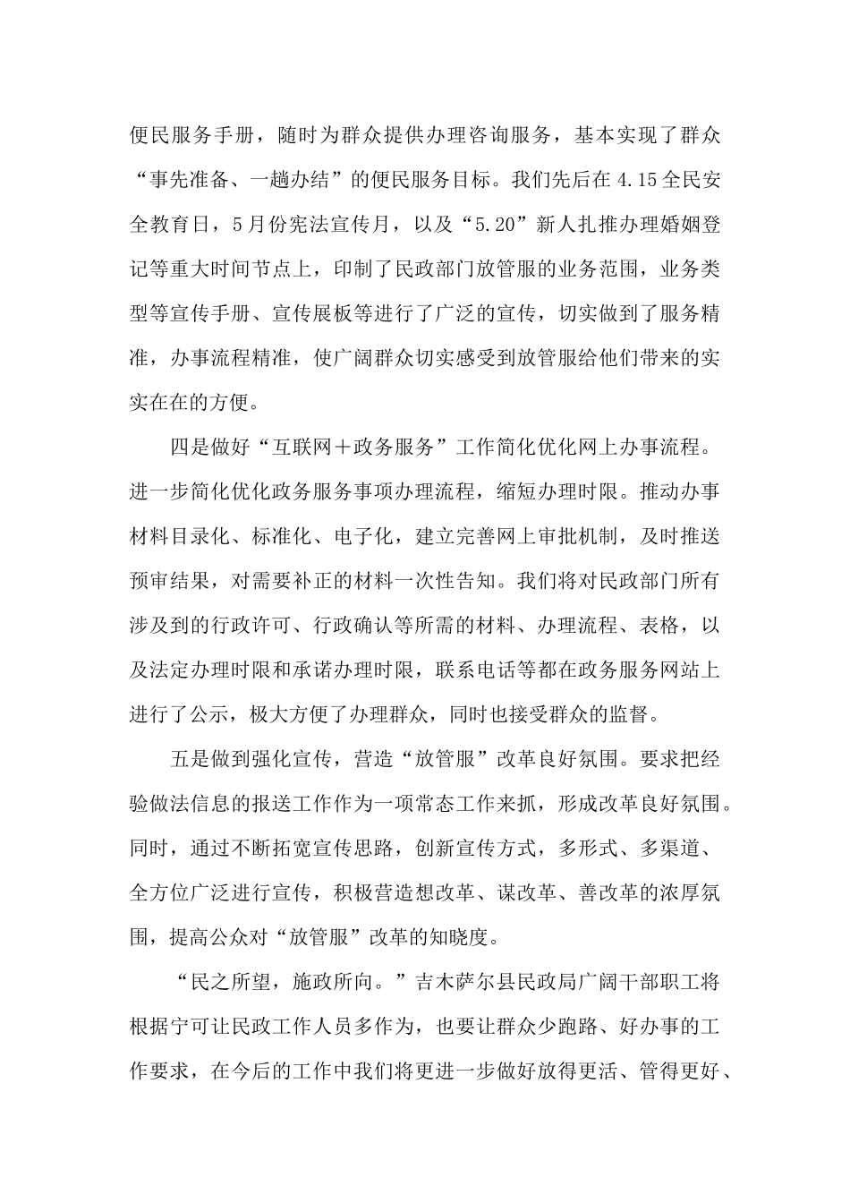 民政局深化放管服改革工作报告_第3页