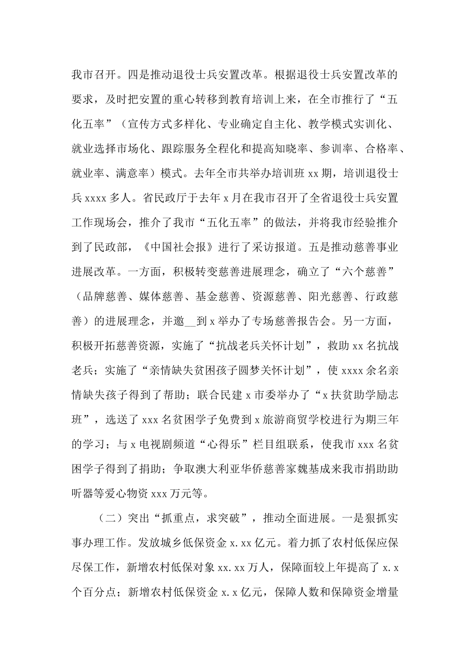 民政局年度工作总结及来年工作思路范文_第2页