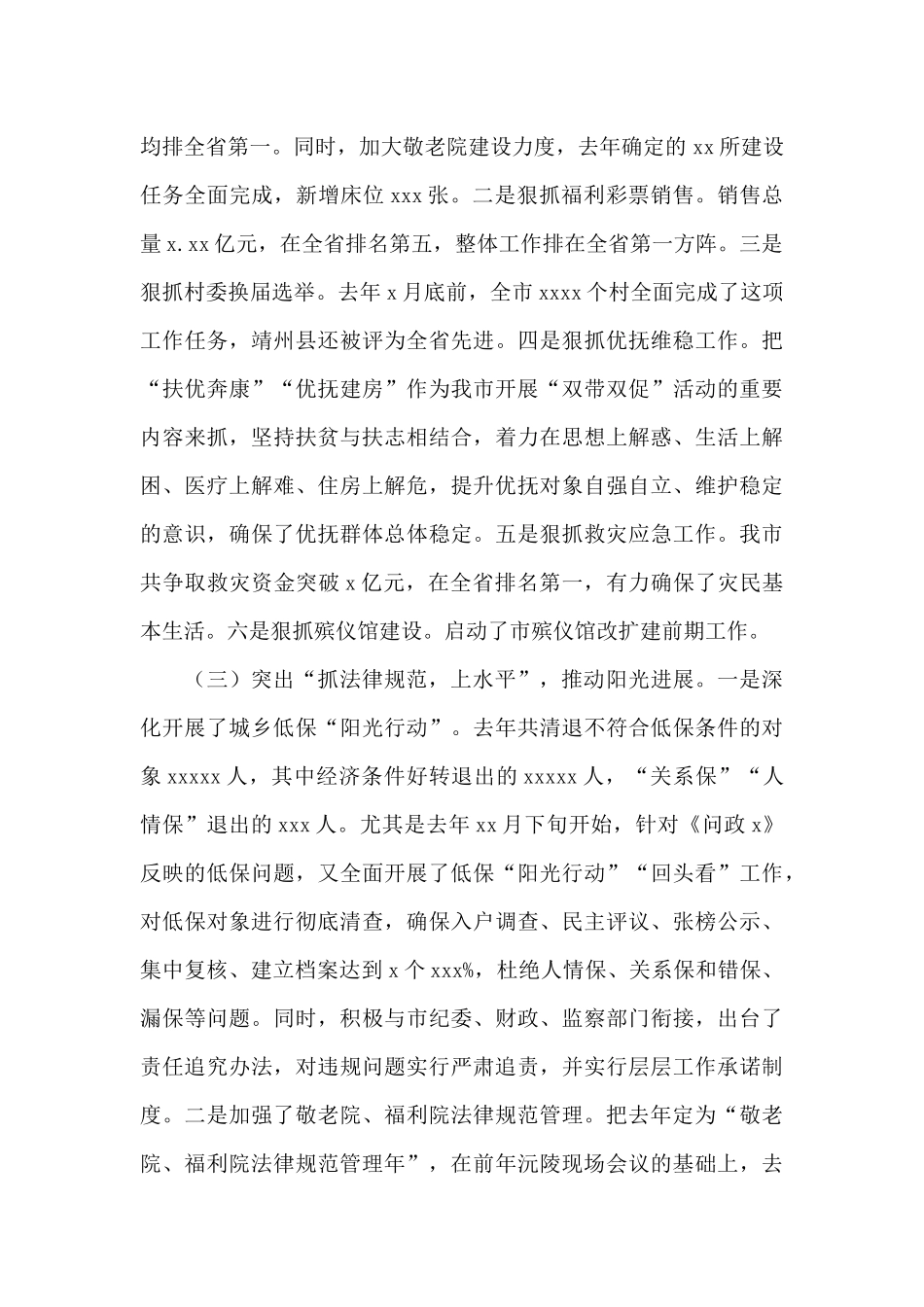 民政局年度工作总结及来年工作思路范文_第3页