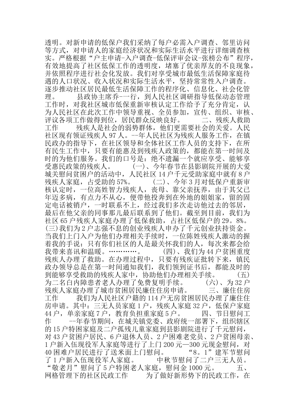 民政局民政工作上半年工作总结_第3页