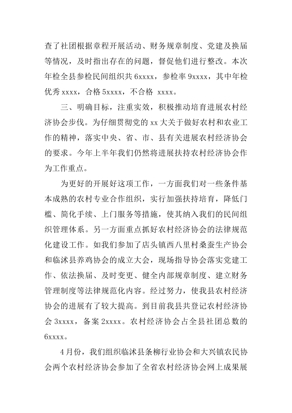 民政局民管科2024年上半年工作总结_第2页