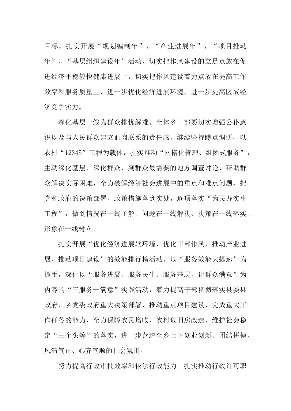 民政局深化作风建设整治方案_第2页
