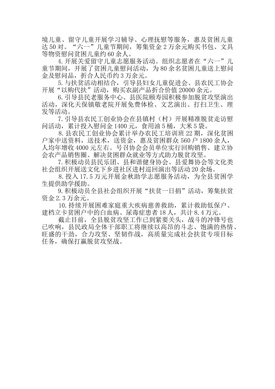 民政局社会扶贫专项工作总结_第2页