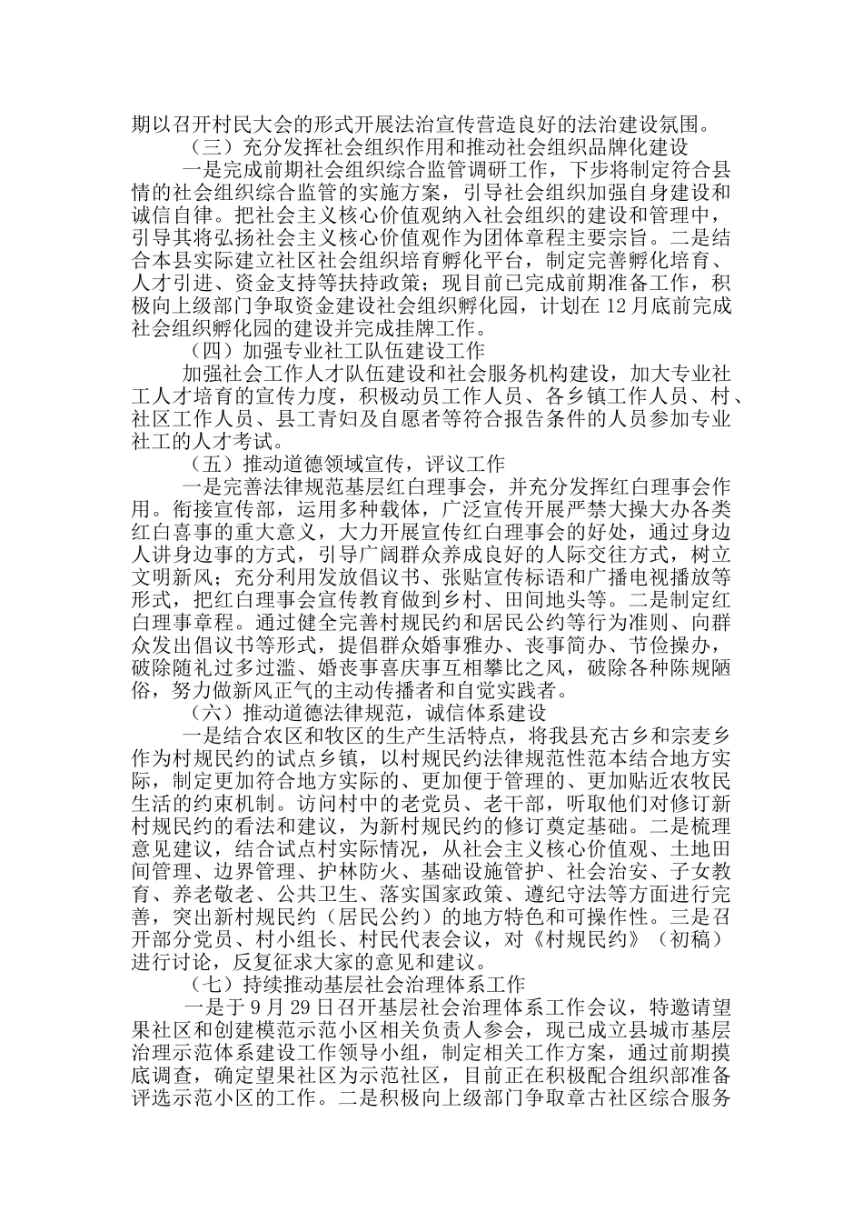 民政局目标完成情况汇报_第2页