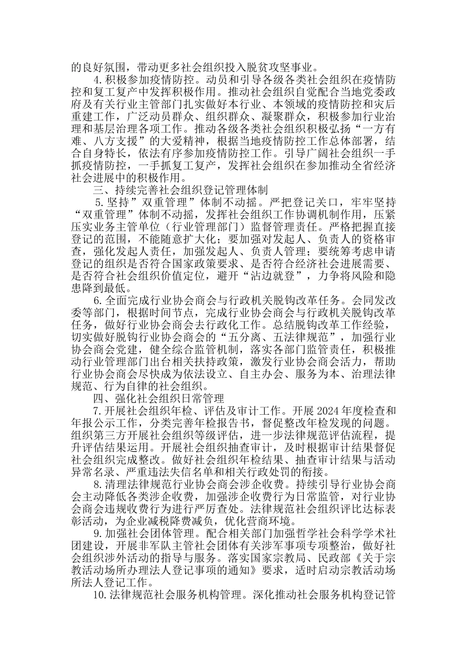 民政局社会组织管理工作要点_第2页