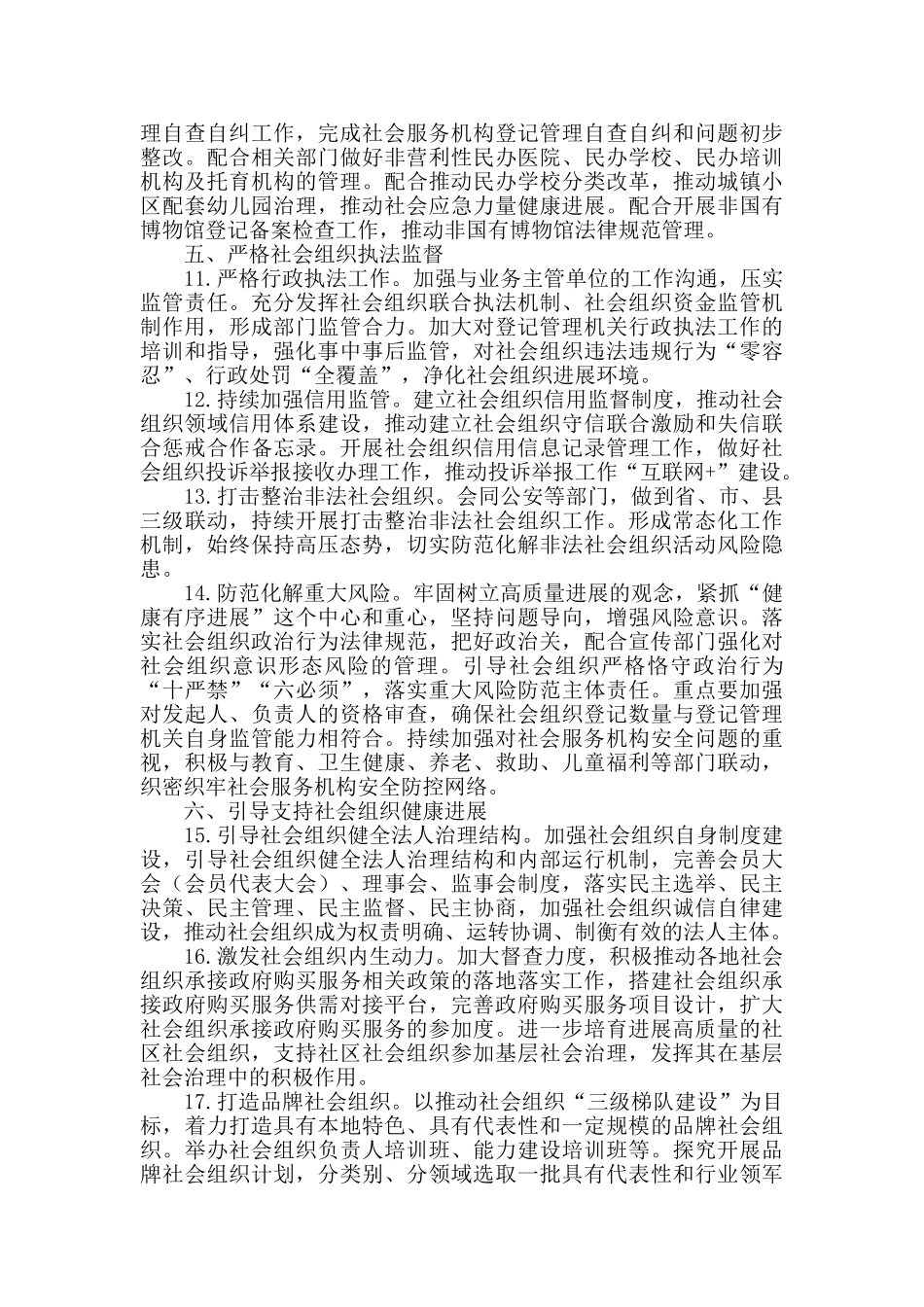 民政局社会组织管理工作要点_第3页
