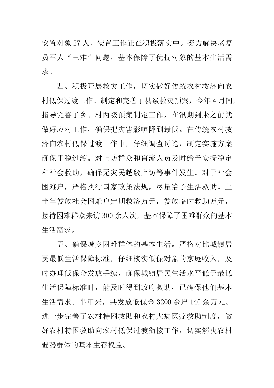 民政局综治工作总结_第2页