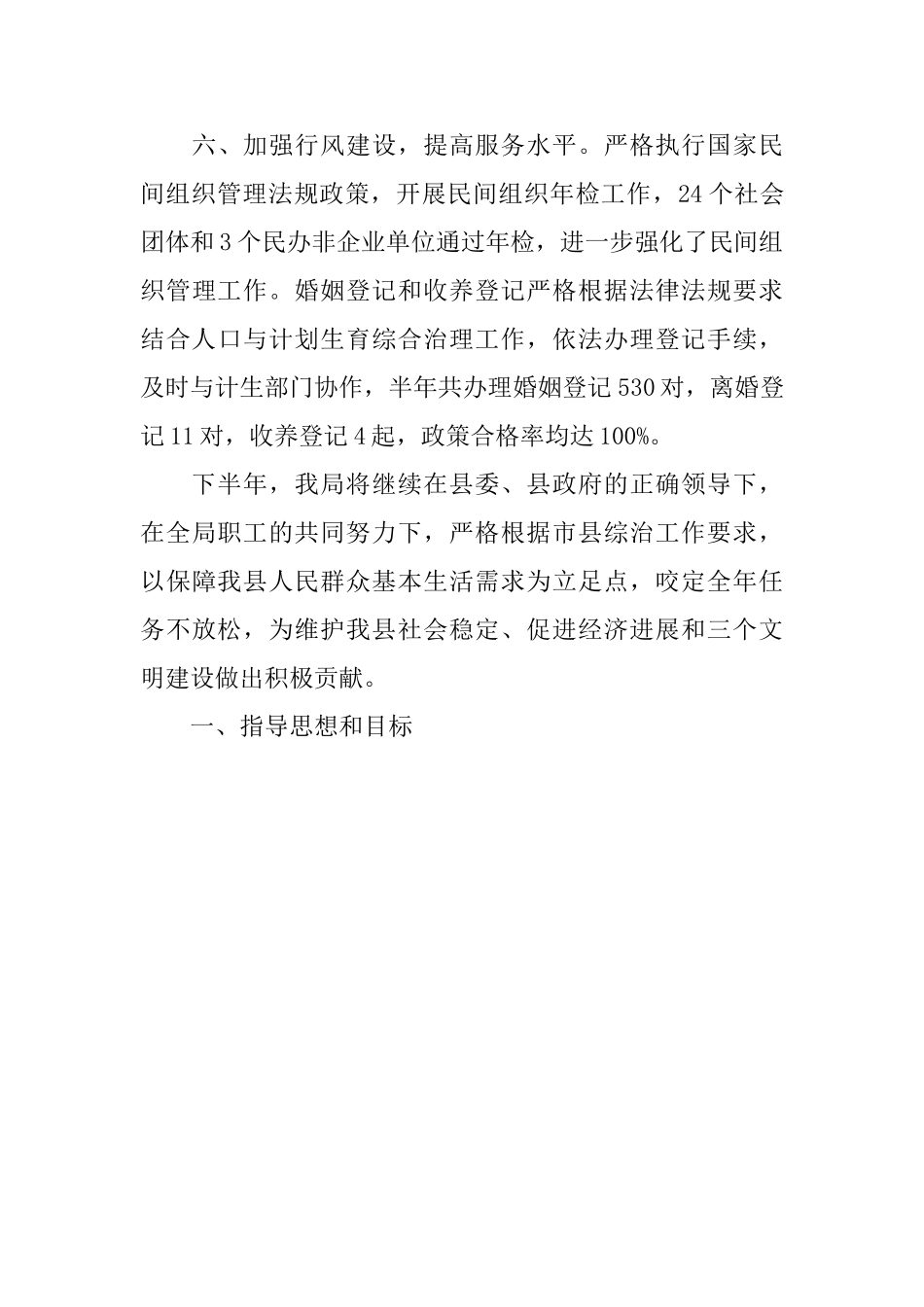 民政局综治工作总结_第3页