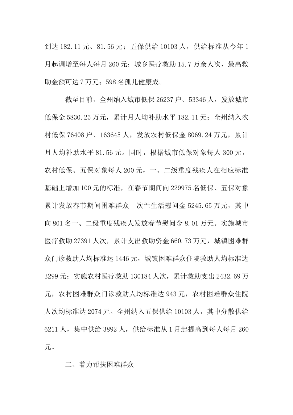 民政局群众工作情况报告_第2页