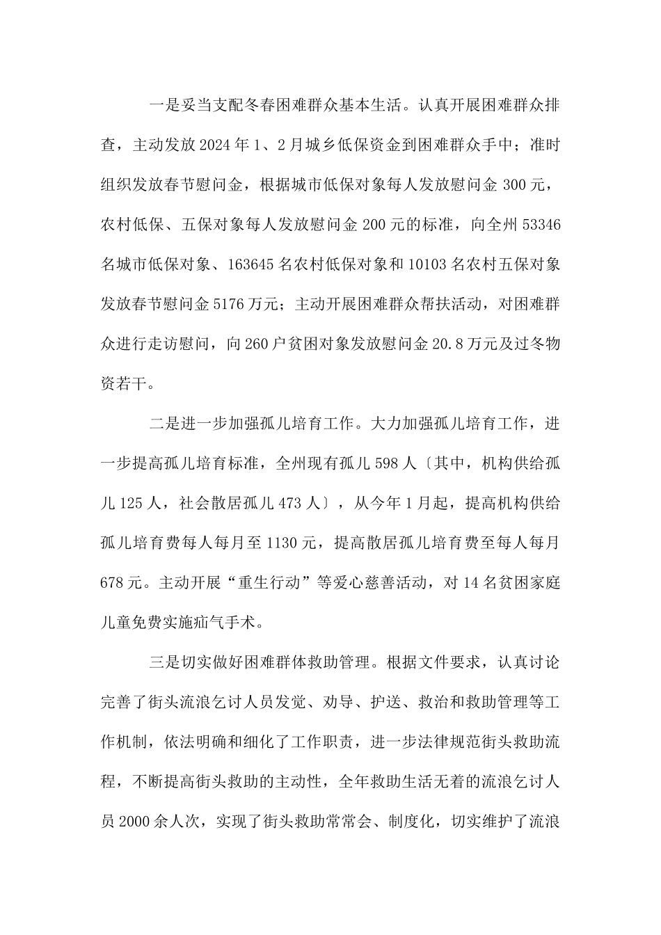 民政局群众工作情况报告_第3页