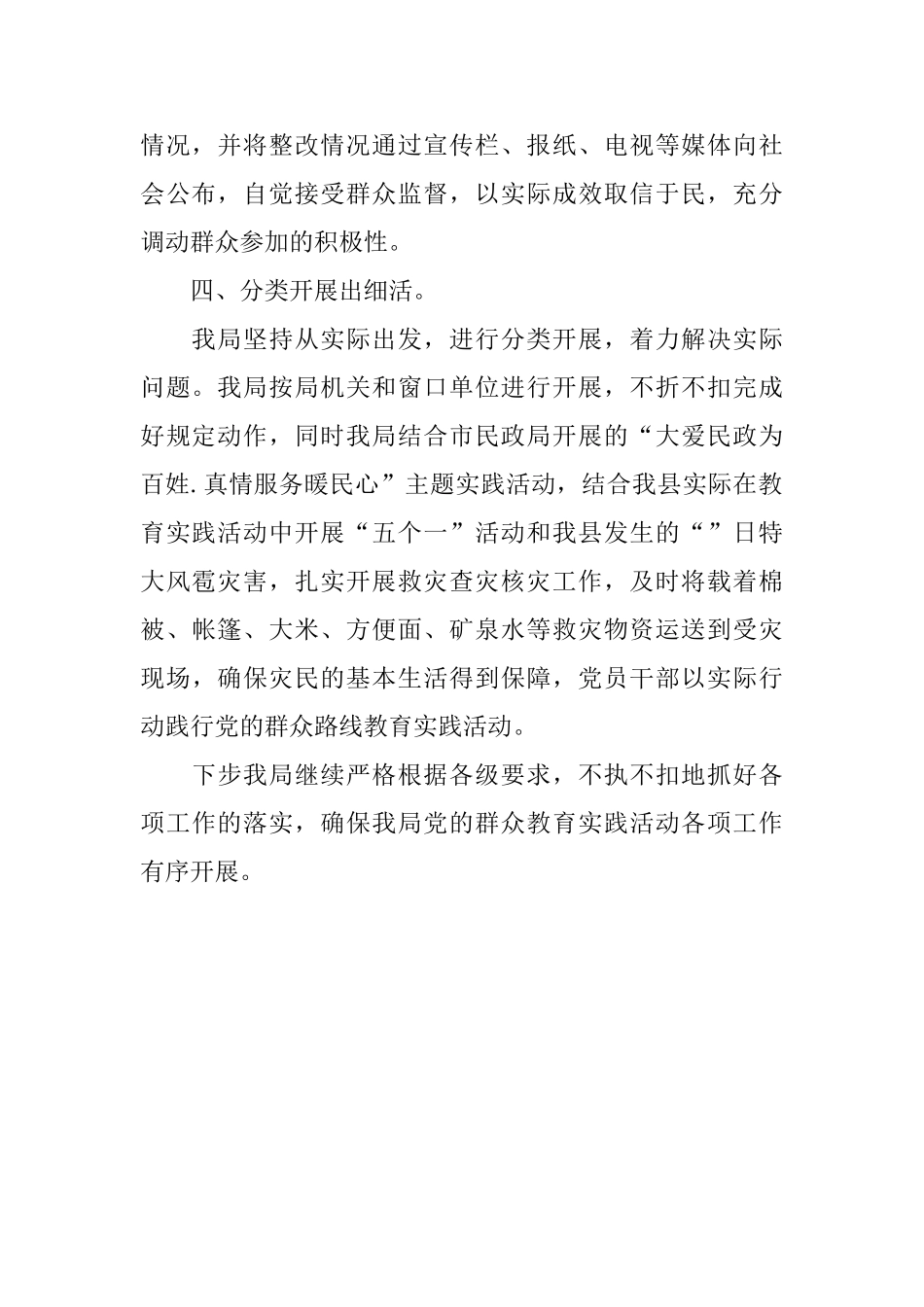 民政局群从路线教育实践工作汇报_第2页