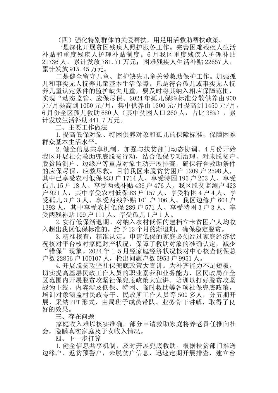 民政局脱贫攻坚重点工作汇报_第2页