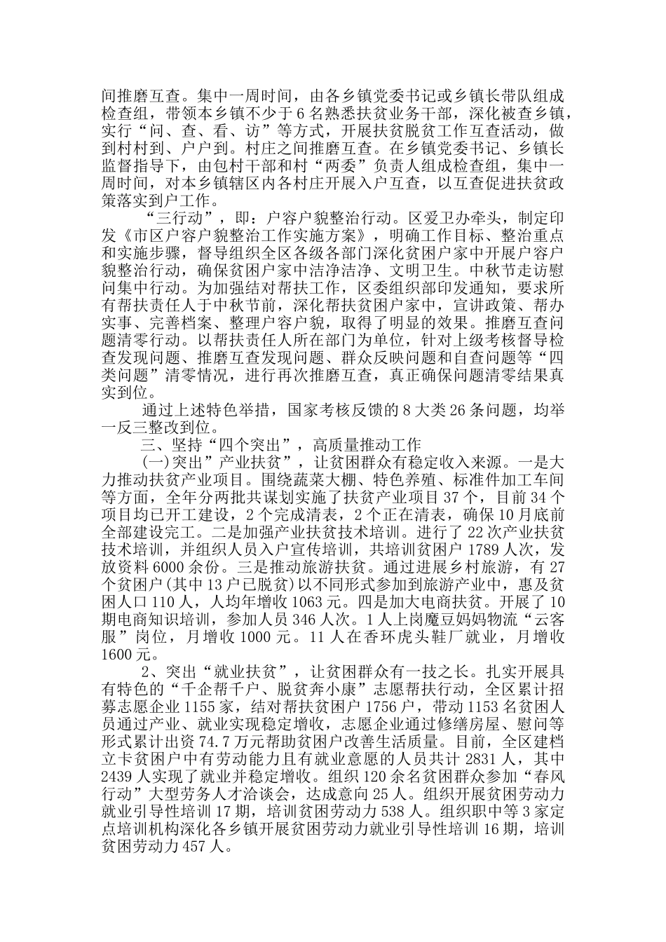 民政局脱贫攻坚整体情况汇报_第2页