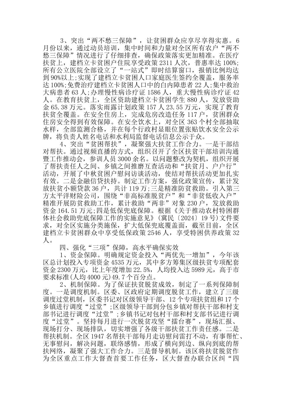 民政局脱贫攻坚整体情况汇报_第3页