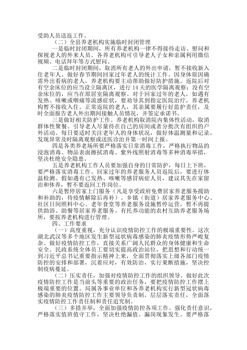 民政局疫情防控工作方案_第2页